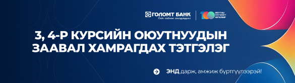 Сурталчилгаа