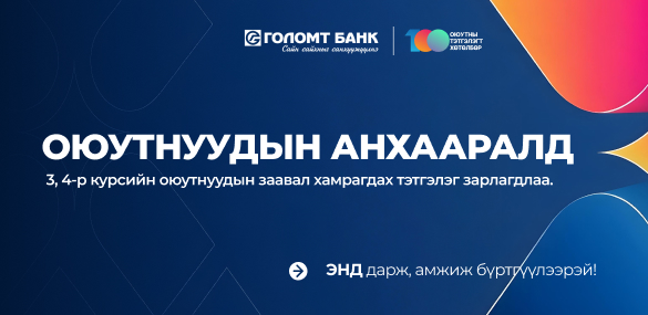 Сурталчилгаа