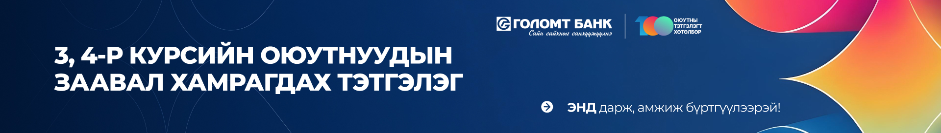 Сурталчилгаа